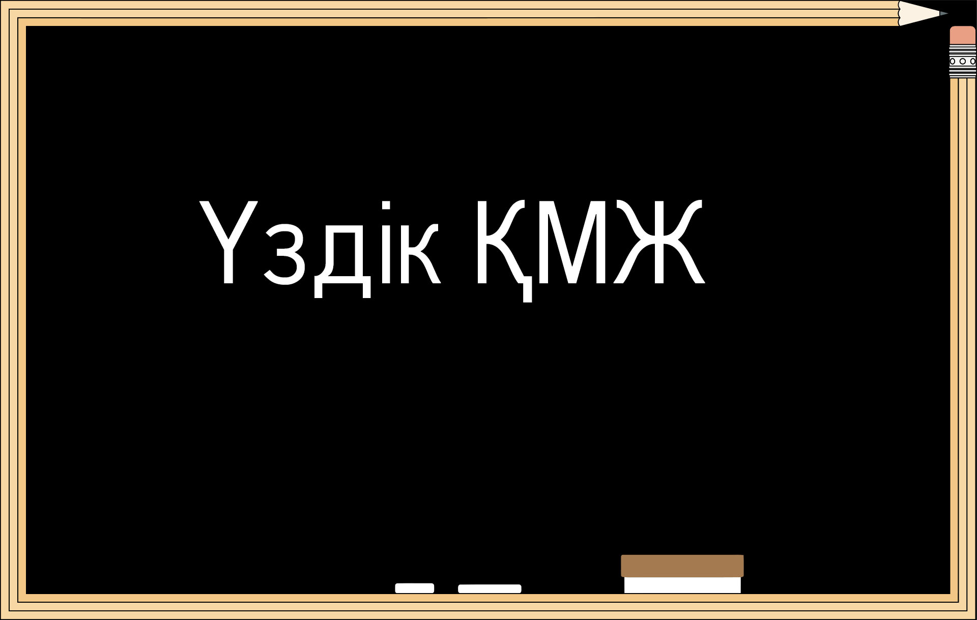 «Тіс. Тістің құрлысы, Tooth. The structure of the tooth». ҚМЖ